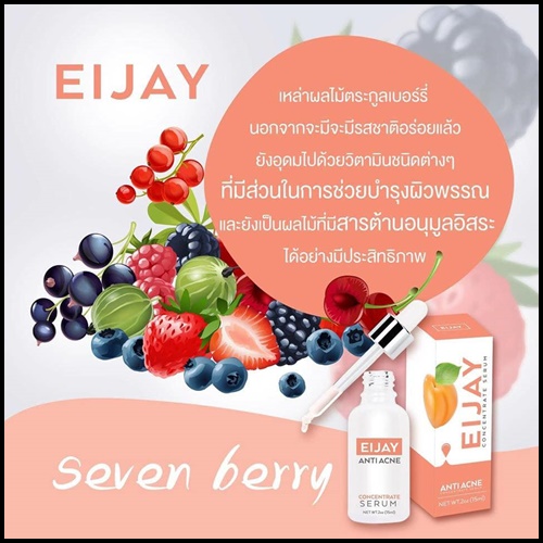 เซรั่มอิเจย์ พีชโยเกิร์ต Eijay Anti Acne เซรั่มเกลียดสิว
