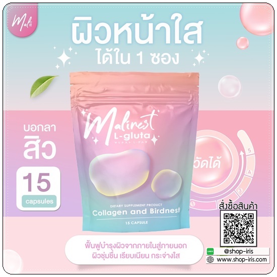 Malinest L-Gluta กลูต้าแม่น้ำหนึ่ง