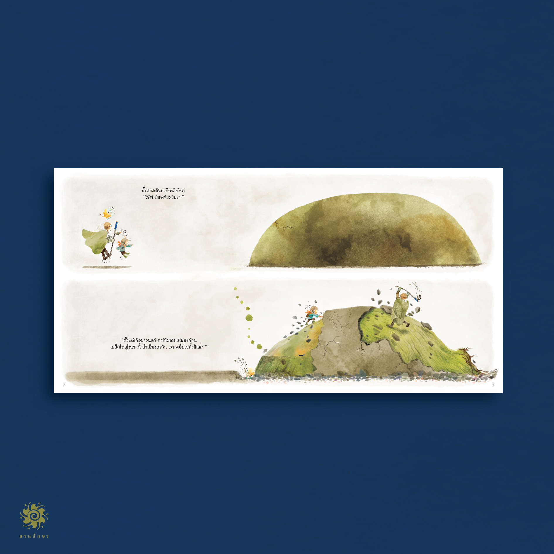 โบโบกับเรื่องเล่าของป่า(ปกแข็ง) 3ปี+