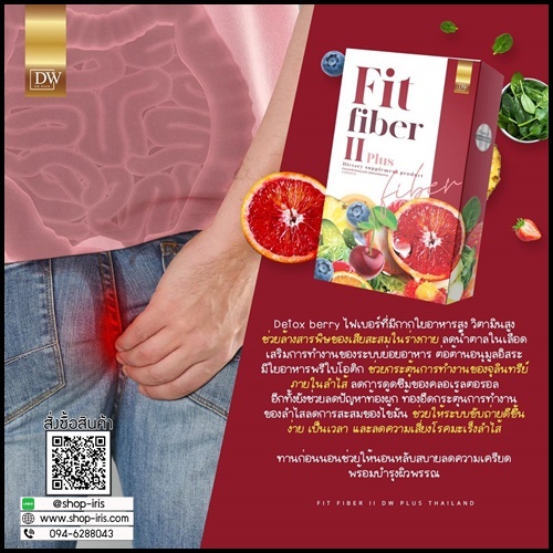 DW Fit Fiber ll Plus ฟิต ไฟเบอร์ พลัส