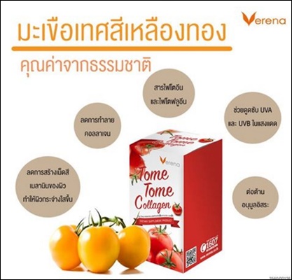 เวอรีน่า โทเมะ โทเมะ คอลลาเจน (Verena Tome Tome Collagen)