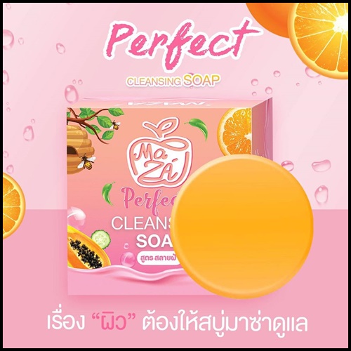 สบู่มาซ่า สลายฝ้า MAZA CLEANSING PERFECT SOAP