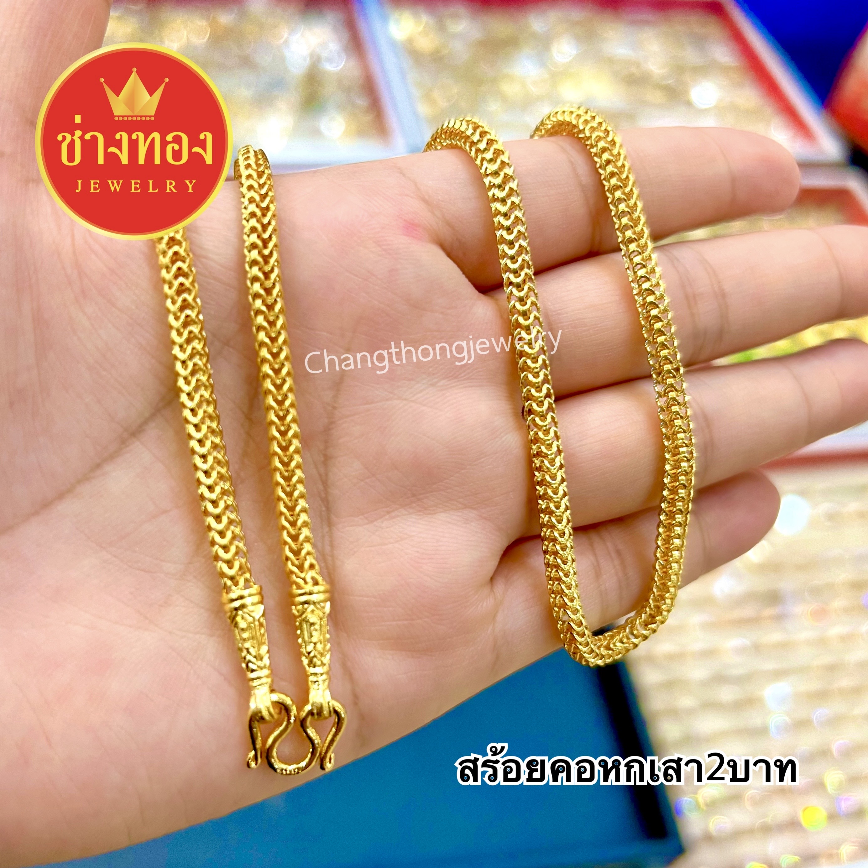 สร้อยคอหกเสา หนัก2บาท