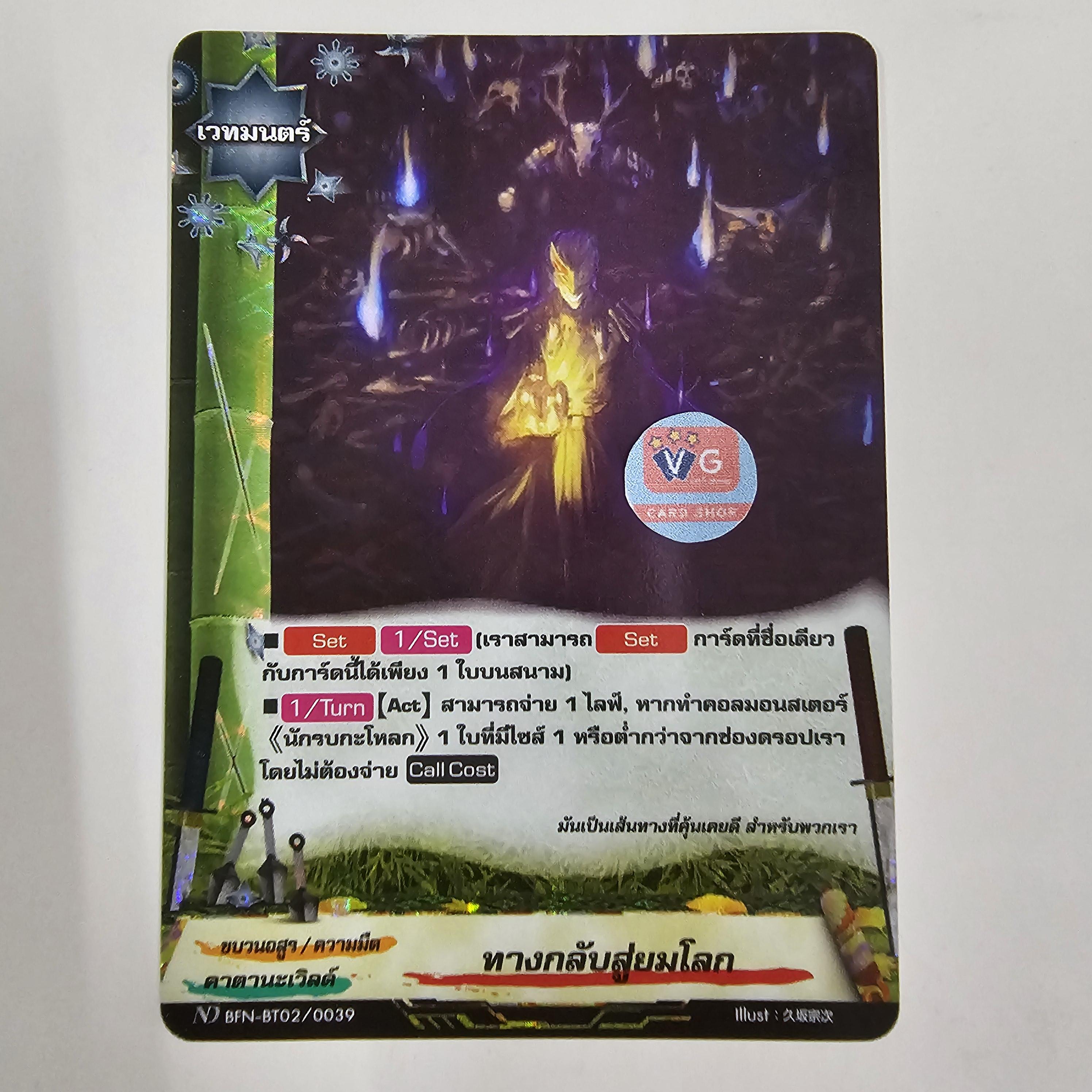 ทางกลับสู่ยมโลก ฟอย นิวไดร์ฟ