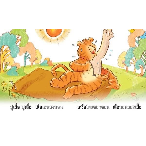 นิทานกลอนสระแสนสนุก เล่ม 1-14 รวม 28 สระ (ปกอ่อน) 3-7 ปี