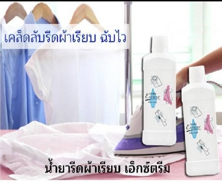 Giffarine น้ำยารีดผ้าเรียบ เอ็กซ์ตร้า