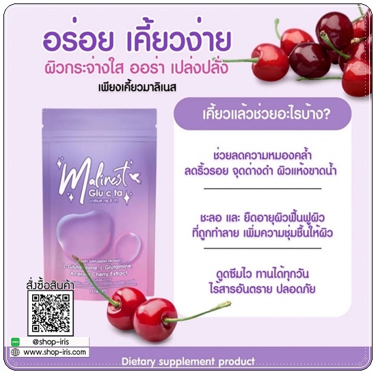 มาลิเนส กลู ซี ต้า Malinest Glu C Ta