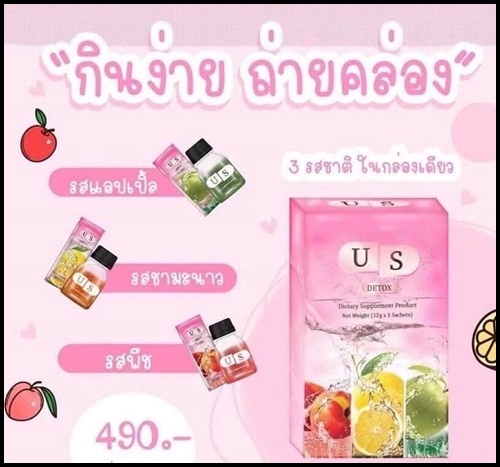 US Detox ยูเอส ดีท็อก