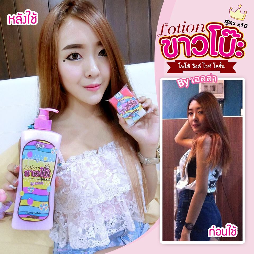โลชั่นขาวโบ๊ะ สูตร X10 By เอลล่า(แถมสบู่ขาวโบ๊ะ !!!)