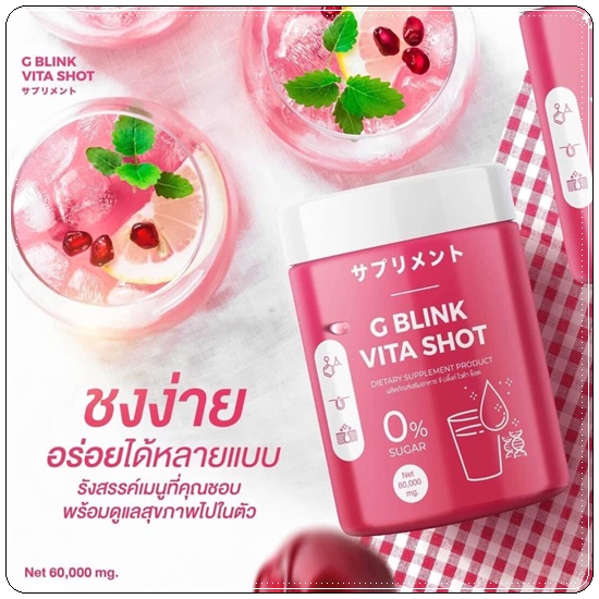 G Blink Vita Shot จีบลิ้งค์ไวต้าช็อต ผงวิตามิน