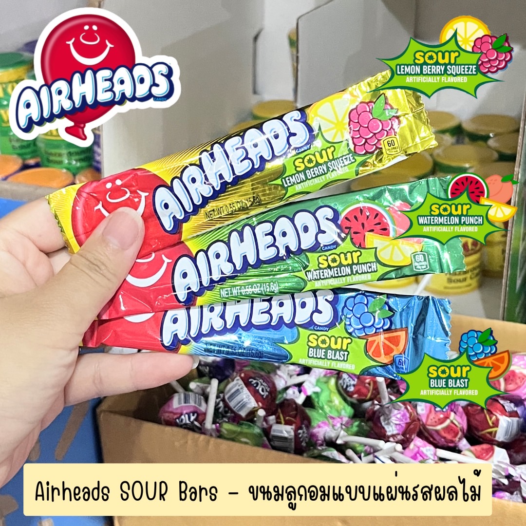 ยกกล่อง ‼ นำเข้า 🇺🇸 จี๊ดจ๊าดเต็มแท่ง! Airheads SOUR Bars กล่องรวม 60 แท่ง 3 รส เคี้ยวหนึบหนับ ราคา 1,190 บาท