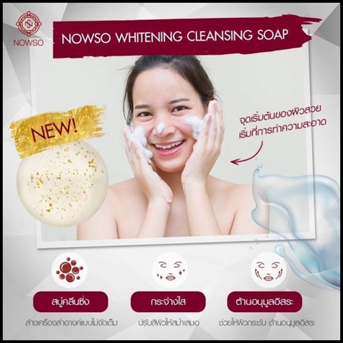 สบู่นาวโซ คอลลาเจนทองคำ NOWSO Whitening Cleansing Soap