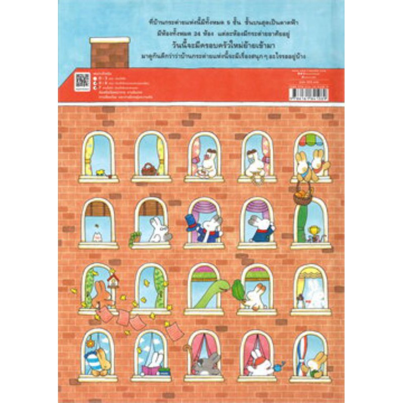 บ้านใหม่ของครอบครัวกระต่าย (ปกแข็ง)