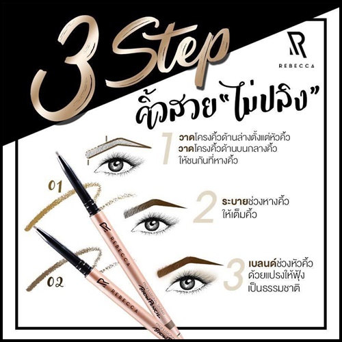 รีเบคก้า ดินสอเขียนคิ้ว Recbecca Professional Skinny Brow Pencil