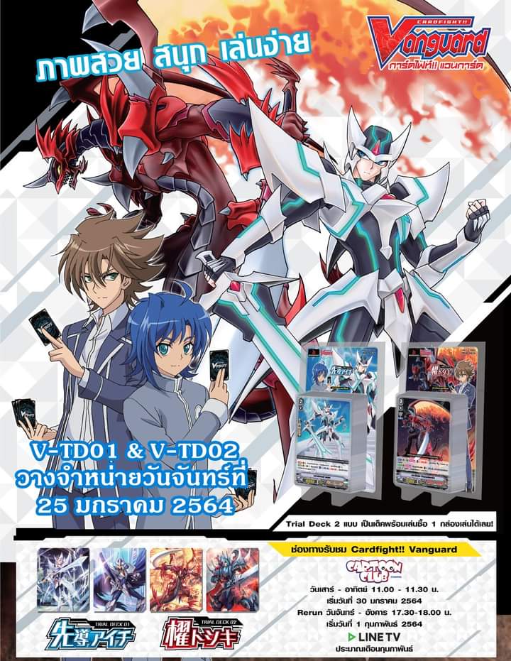 v-td01-02 รอยัลพาลาดิน sendou aichi /คาเงโร่ kai toshiki