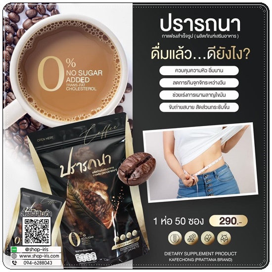 กาแฟดีท็อกซ์ ปรารถนา Coffee