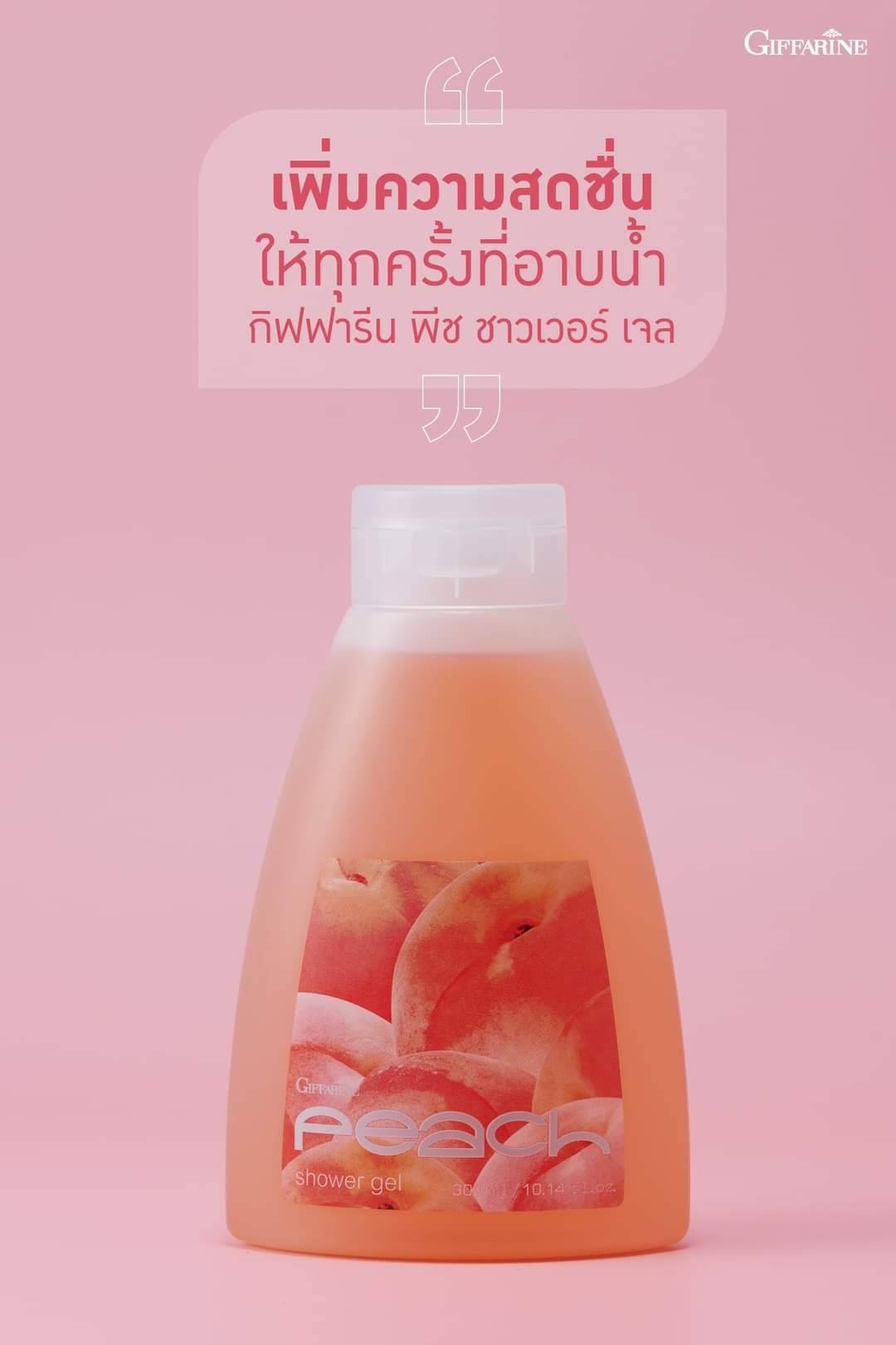 Giffarine เจลอาบน้ำ กิฟฟารีนแท้ กลิ่นพีช Giffarine Shower Gel Peach
