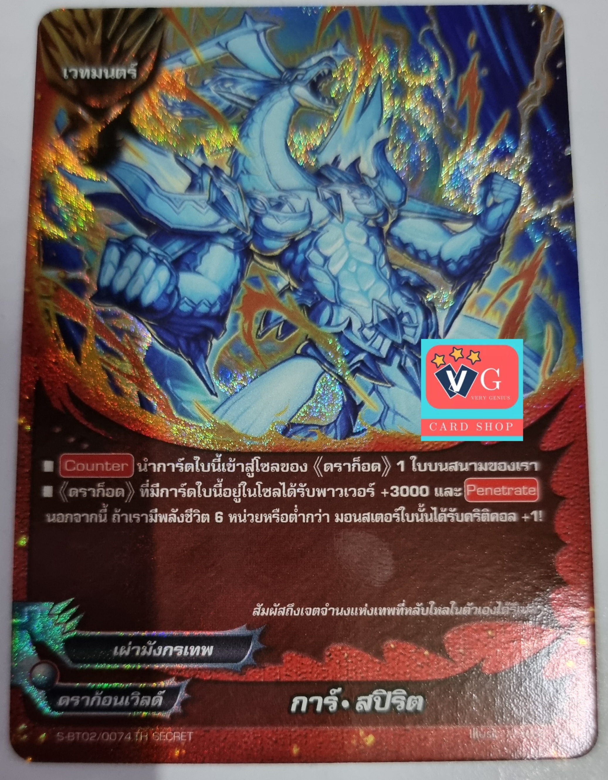 ฟอย การ์สปิริต