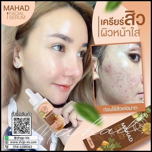 เซรั่มมะหาดธิดา Mahad Facial Serum BY Thida