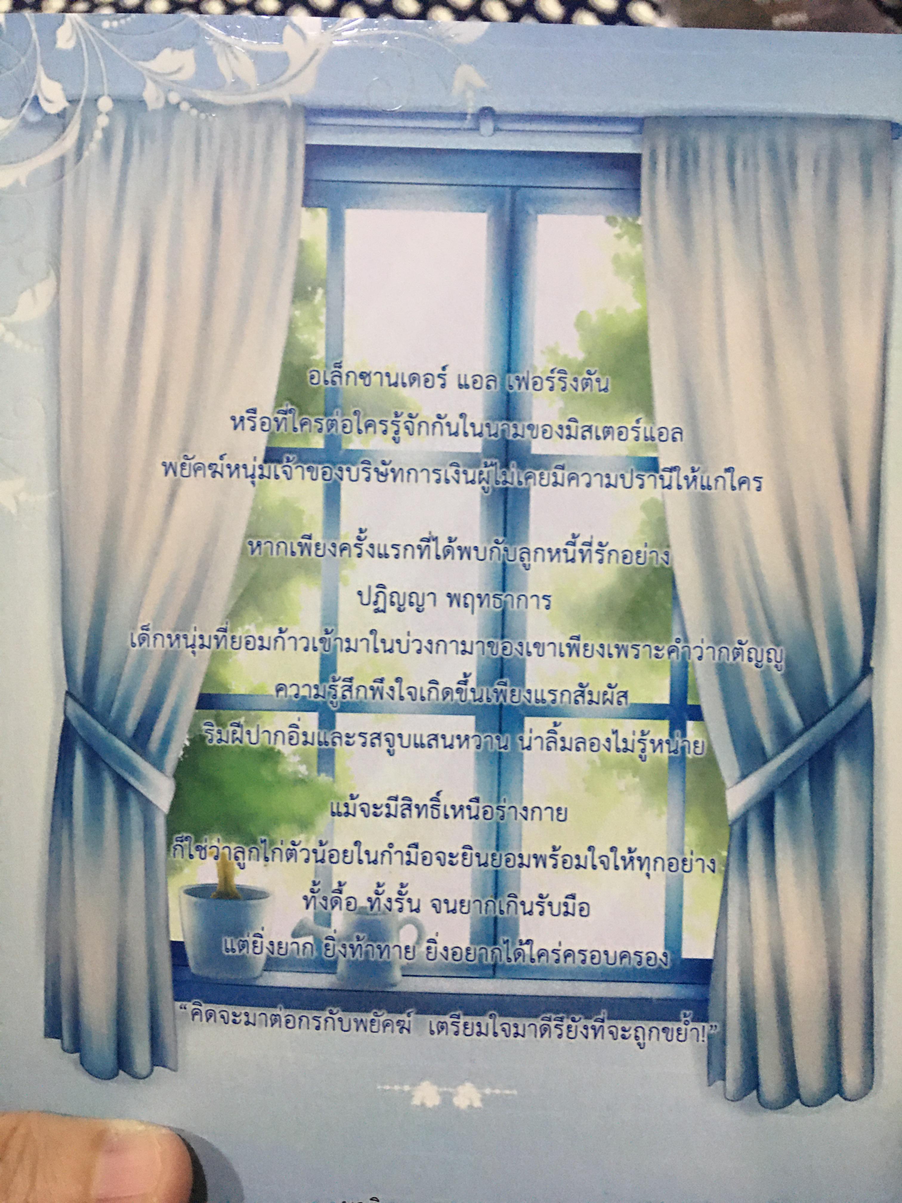 นิยายแต่ง เล่ห์พรางรัก