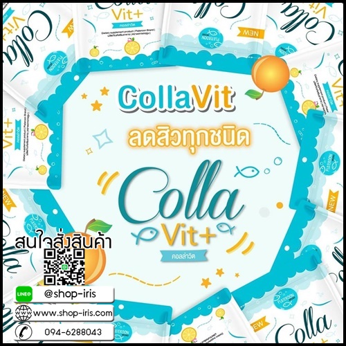 คอลล่าวิต พลัส ใหม่ CollaVit+