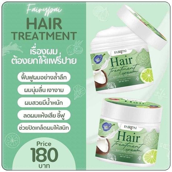 แฟรี่ปาย ทรีทเม้นท์ Fairypai Hair Teratment (แพ็คเกตใหม่)