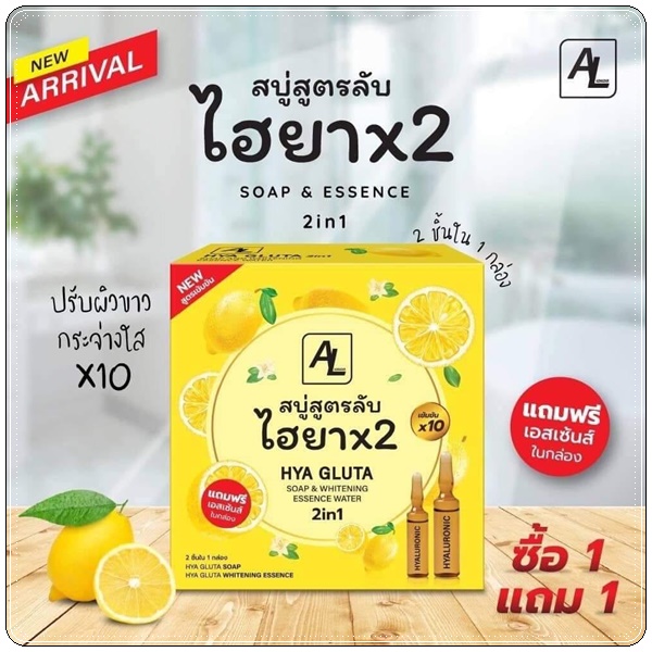 สบู่สูตรลับไฮยาX2 AL HYA Gluta Soup (1แถม1)