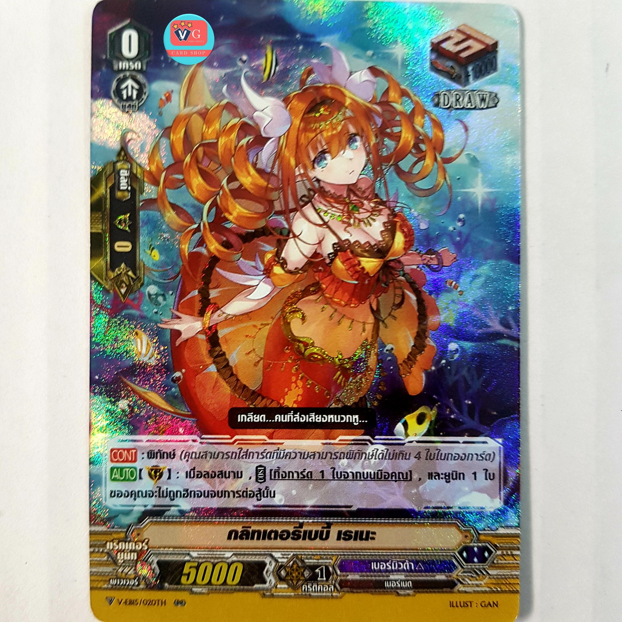 V-EB15 แยกสาย เบอร์มิวด้า Twinkle Melody