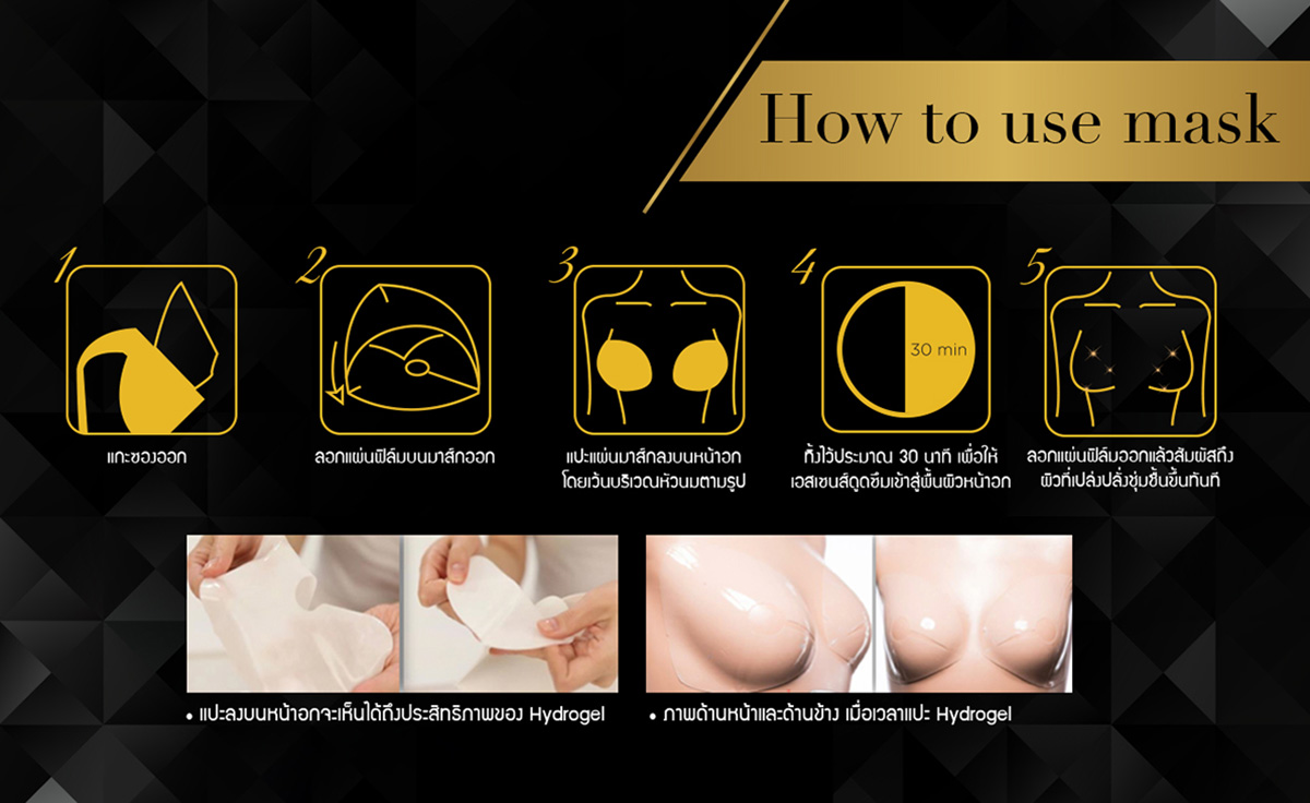 บิวตี้ มิธส์ แผ่นมาส์กบำรุงหน้าอก (Beauty Myth Breast Up Hydrogel Mask) ส่งฟรี EMS