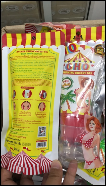 เจลนมใหญ่ OHO FIRMING BREAST GEL (ของแท้)