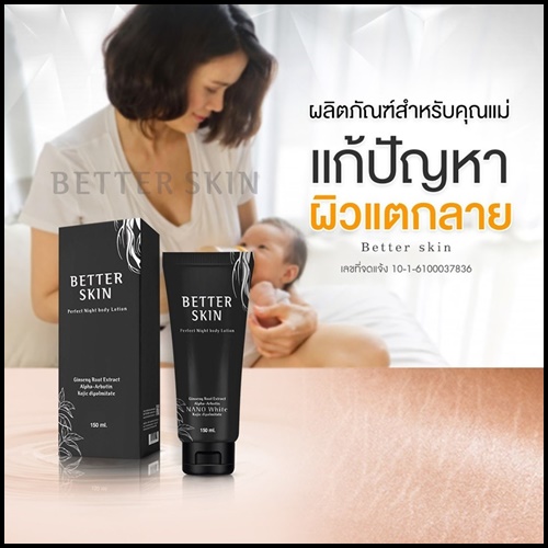 โสมดำ Better Skin