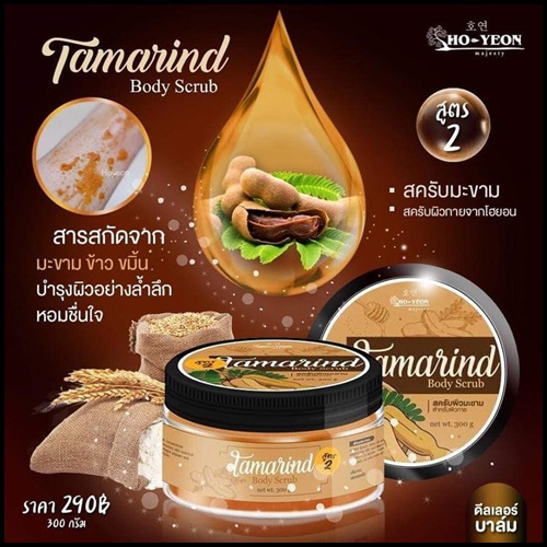 สครับผิวกาย โฮยอน Body Scrub Hoyeon