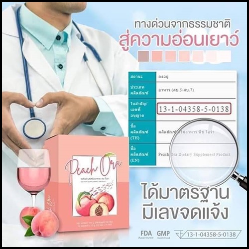 พีชโอร่า คอลลาเจน Peach Ora Collagen