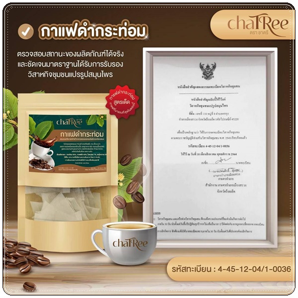 กาแฟดำกระท่อม ชาตรี Kratom Coffee ChaTree