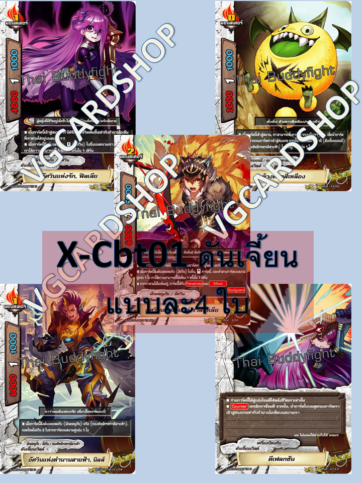 x-cbt01 แยกเวิลด แบบกล่อง และการ์ดซีเครท