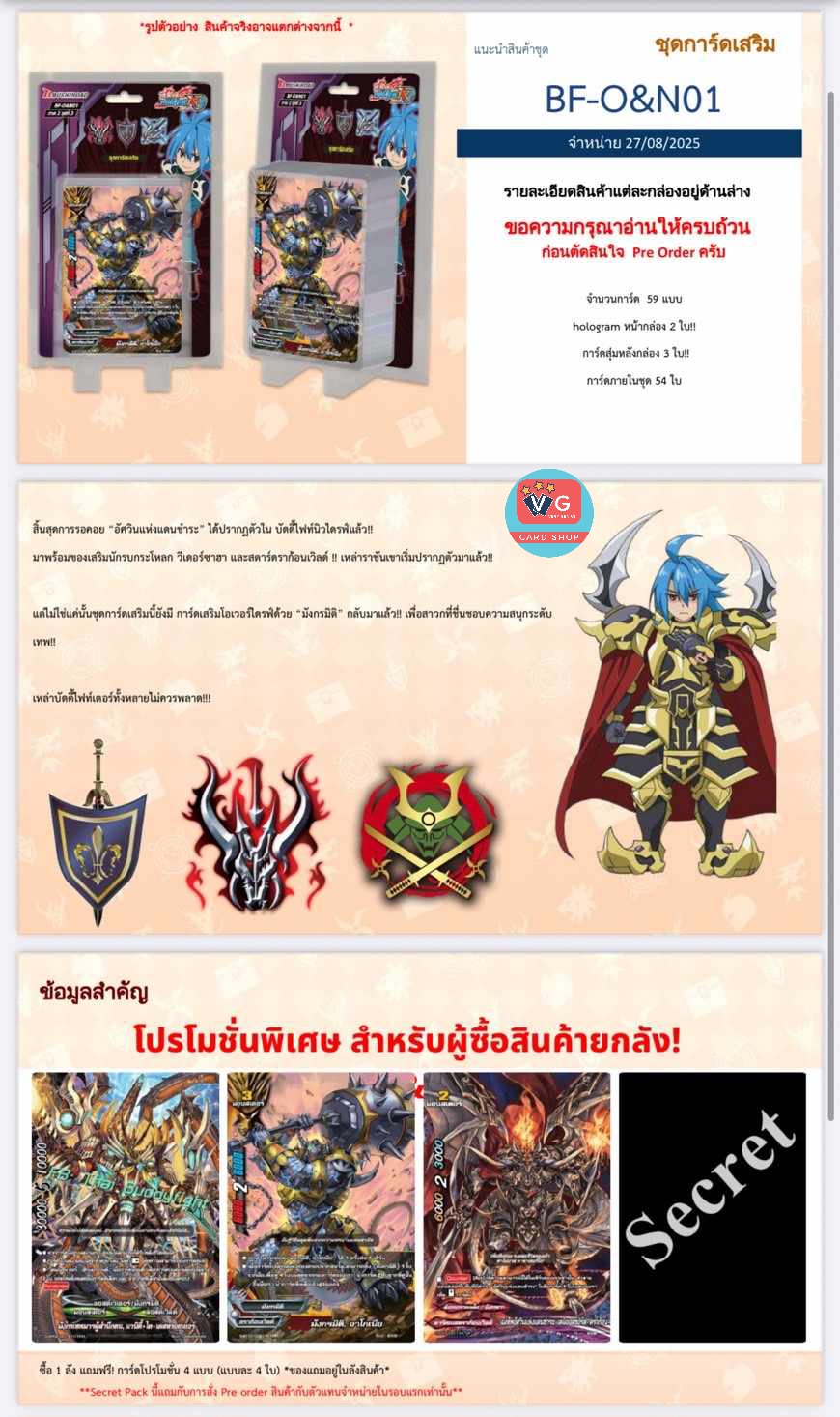 BFTO&N01 การ์ดบัดดี้ไฟท์ โอเวอร์ไดรฟ์ & นิวไดรฟ์ 01 OD ND Buddyfight