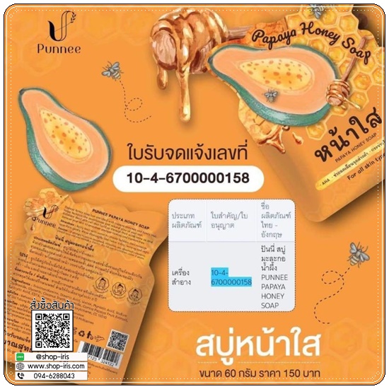 สบู่หน้าใส มะละกอน้ำผึ้ง Papaya Honey Soap N-PREMA (แพคเกตใหม่)