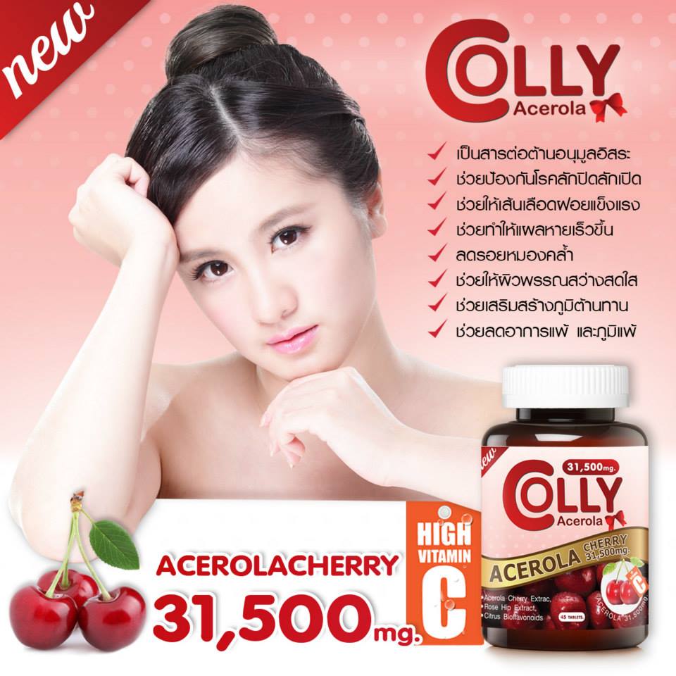 ผลิตภัณฑ์เสริมอาหาร Colly Acerola 31,500 mg. วิตามินซีสูง