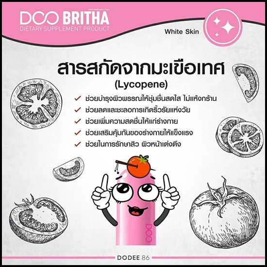 ดู ไบรต้า Doo Britha ผิวขาวใส