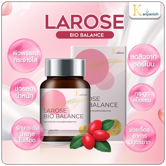 กัญณิช ลาโรส ไบโอ บาลานซ์ Larose Bio Balance ของแท้ (1แถม1)