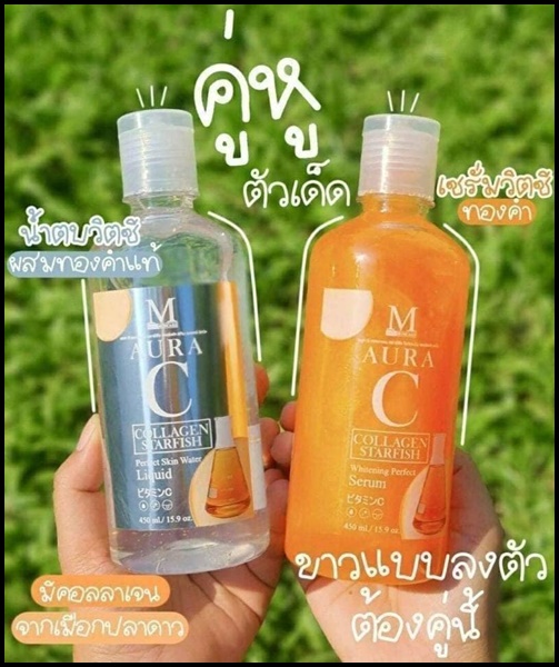 เซรั่มวิตซี และน้ำตบวิตซี Aura C Collagen Starfish 1 แถม 1 (ส่งฟรี)