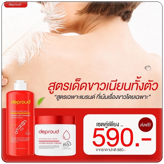 กรดแดง+โสมฝาแดง Deproud ดีพราวด์ โสมฝาแดง โสมโกจิ