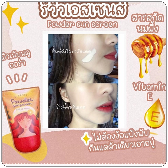 กันแดดสาวน้อย Powder Sunscreen S-Sense