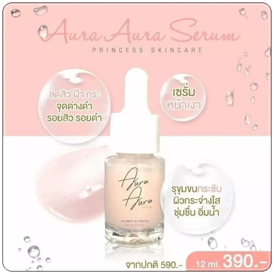 เซรั่มหน้าเงา PSC Aura Aura Serum