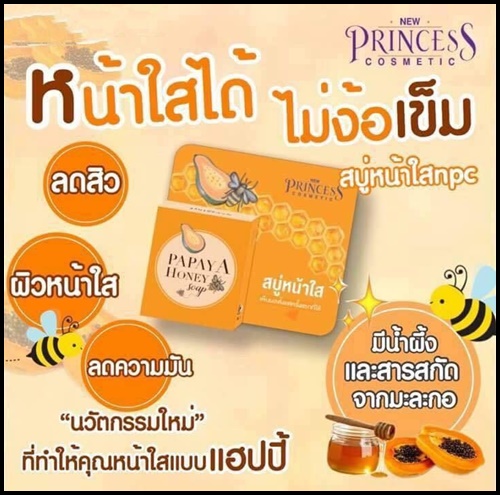สบู่มะละกอน้ำผึ้ง PAPAYA HONEY SOAP