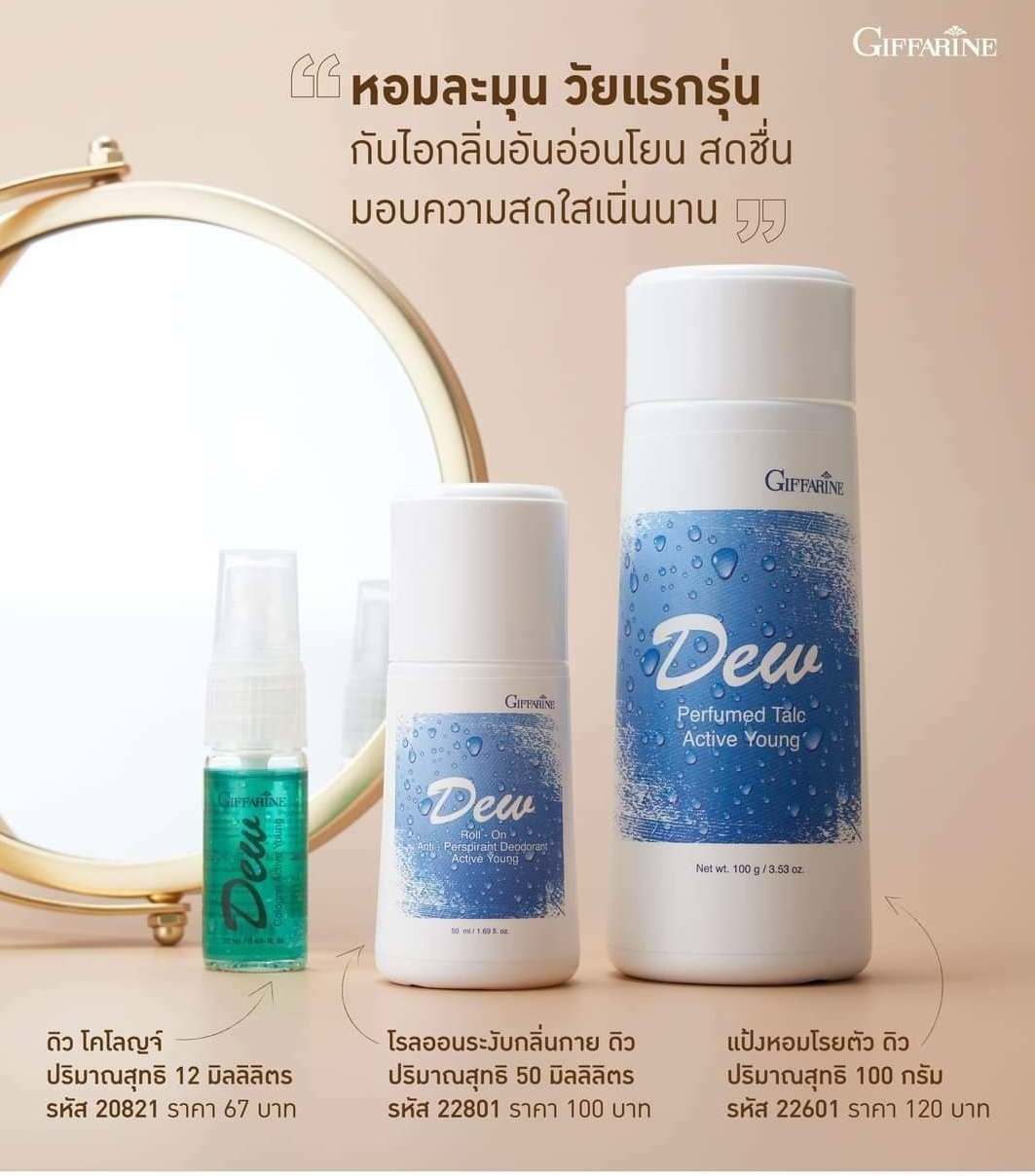 Giffarine ♦️ โคโลญจ์ วัยแรกรุ่น กับไอกลิ่น สดชื่น มอบความสดใสเนิ่นนาน