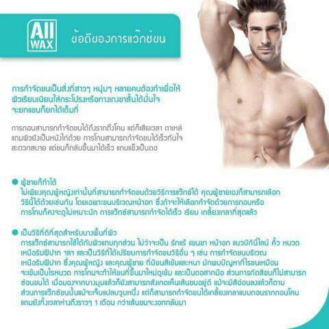 แว๊กซ์กำจัดขนแบบแผ่น All WAX