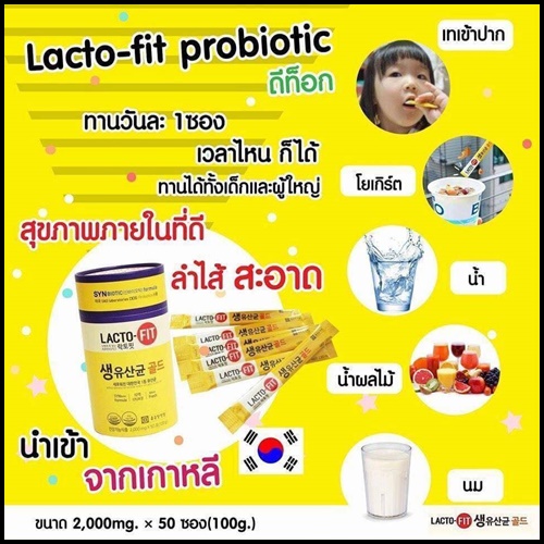ดีท็อกซ์ Lacto-fit Probiotics สุดฮิตจากเกาหลี (ของแท้)