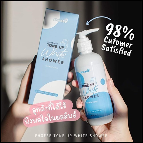 ครีมอาบน้ำโทนอัพ Phoebe Tone Up White Shower ฟีบี้ โทนอัพ ไวท์ ชาวเวอร์