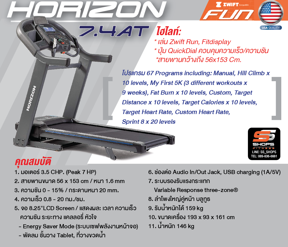 ลู่วิ่งไฟฟ้า Horizon 7.4AT ส่วนลดพิเศษติดต่อ